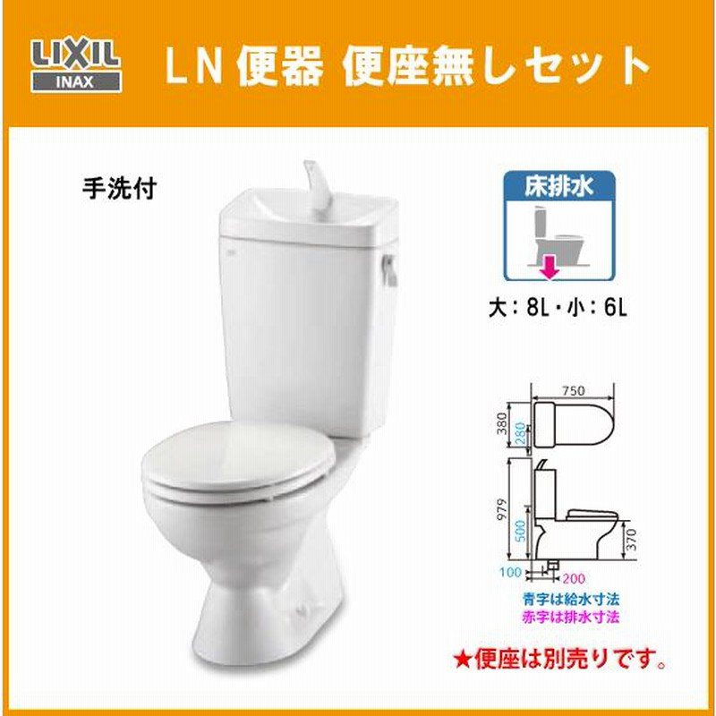 便器 LN便器(手洗付) 便座無しセット(商品カラー： ピュアホワイト) C