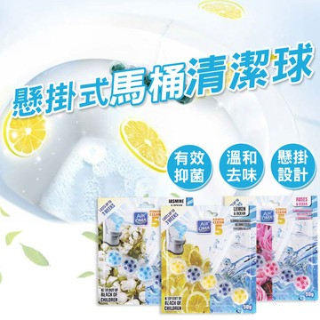 馬桶自動清潔 懸掛式馬桶潔廁球 馬桶清潔劑 清潔魔力球 魔力潔廁球 廁所除臭 清潔防垢 廁所芳香 清潔馬桶【60129】