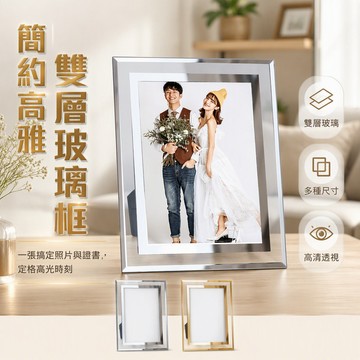 【台灣出貨】 水晶玻璃相框 56寸7寸8寸擺台相框 A4A5證書框架 婚紗照禮品框 銀金雙邊框 居家辦公展示架
