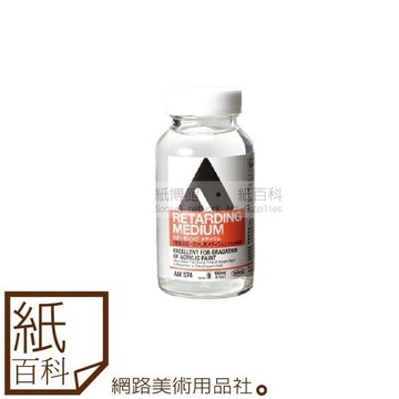 【紙百科】日本Holbein好賓 - 壓克力緩乾劑RETARDING MEDIUM(AM574,180ML)
