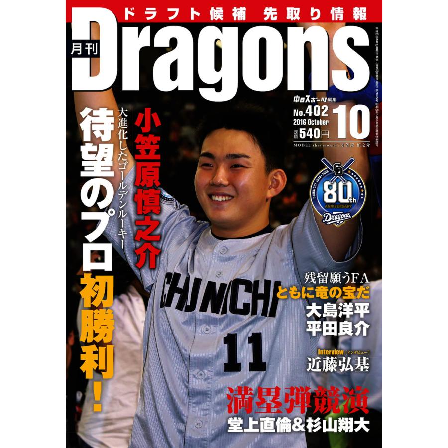 月刊 Dragons ドラゴンズ 2016年10月号 電子書籍版   月刊 Dragons ドラゴンズ編集部