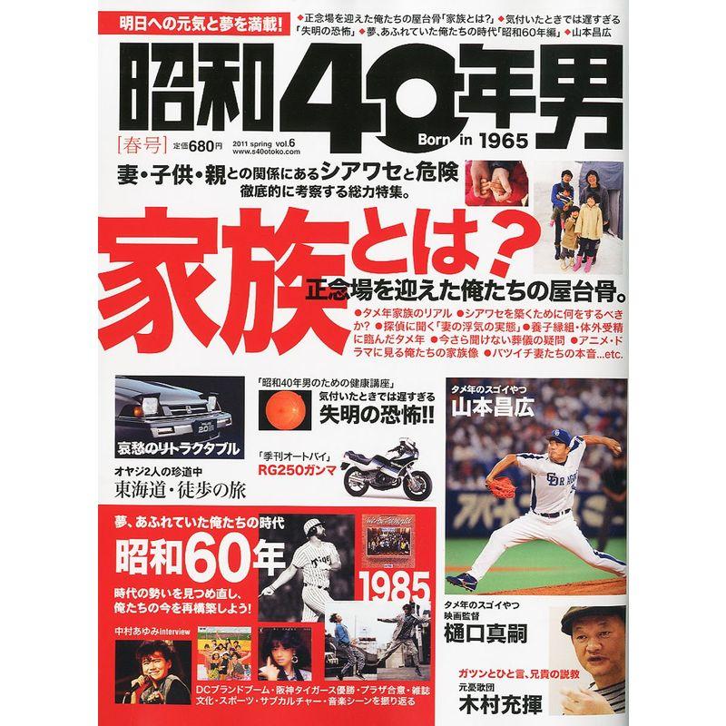 タンデムスタイル増刊 昭和40年男 Vol.6 2011年 04月号 雑誌