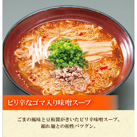 喜多方ゴマ味噌ラーメン2食