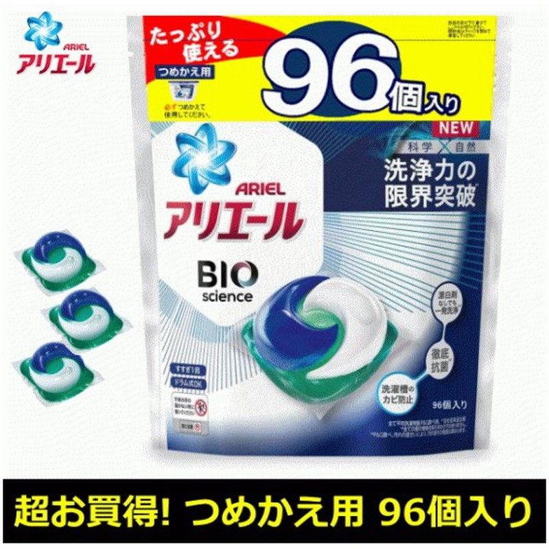 アリエール ジェルボール 3d バイオサイエンス 詰め替え 大容量96個 洗濯洗剤 洗濯槽の防カビ 部屋干し中の抗菌 着用中まで抗菌 Ariel Bioscience ジェルボール 通販 Lineポイント最大get Lineショッピング