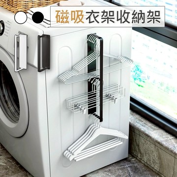 【台灣出貨 磁吸款】衣架收納 衣架收納架 收納衣架 衣架整理 收納架 置物架 黑色 白色