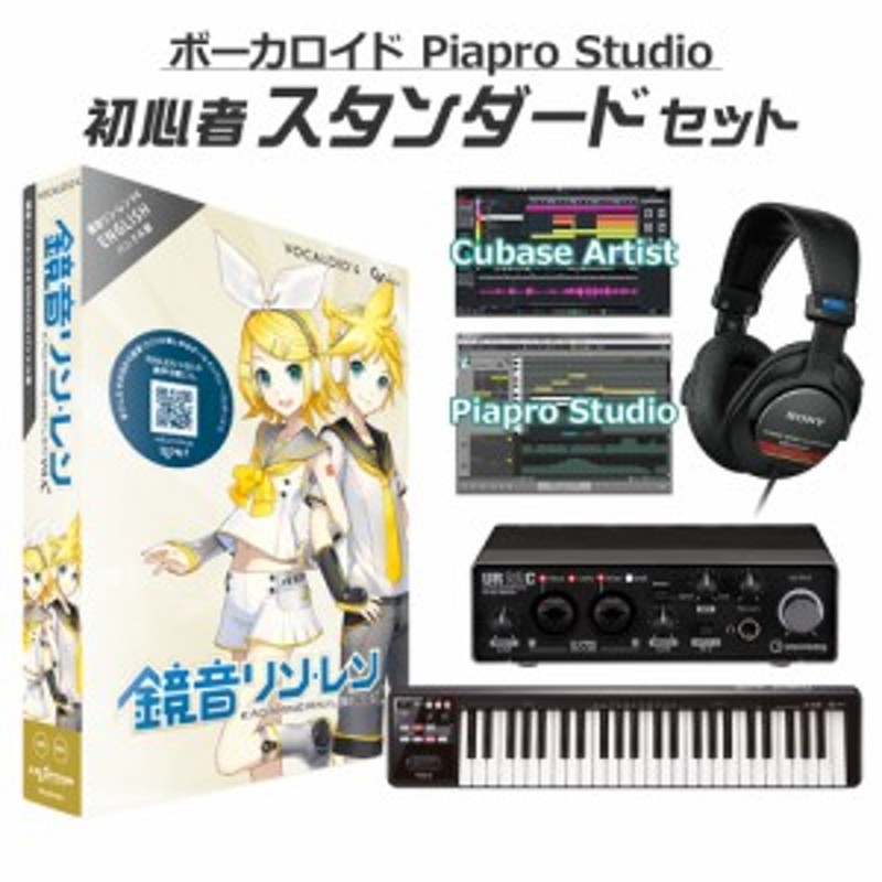 CRYPTON クリプトン 鏡音リン 鏡音レン V4XB 初心者スタンダードセット