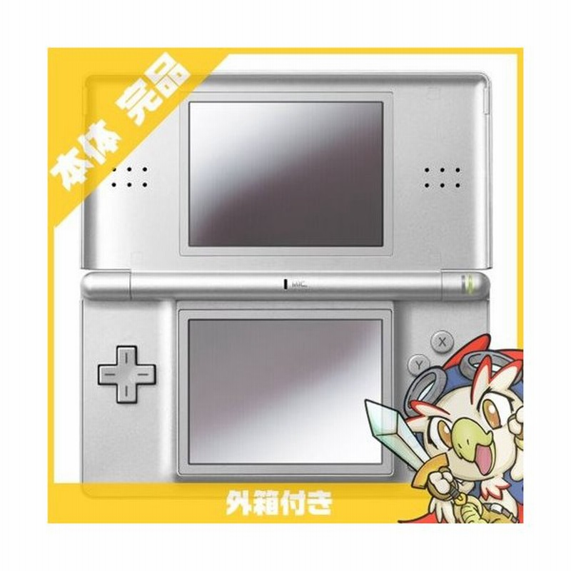Dslite 本体 中古 付属品完備 ニンテンドーds Lite グロス シルバー Usg S Va 完品 外箱付 通販 Lineポイント最大0 5 Get Lineショッピング