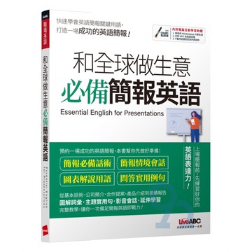 LiveABC 和全球做生意 必備簡報英語
