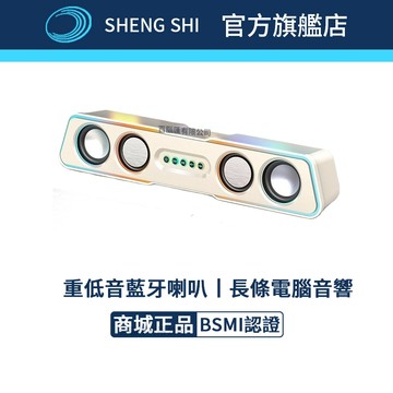【台灣倉庫發貨】【企業貨】藍牙音響 喇叭 電腦音箱 桌面長條音響 電競游戲音響 重低音音效 藍芽/有線兩用 RGB氛圍燈