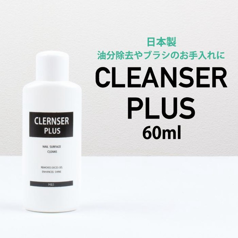 ネイル ジェルネイル クレンザープラス ジェルクリーナー ネイルクリーナー 通販 Lineポイント最大0 5 Get Lineショッピング