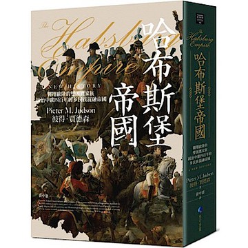 哈布斯堡帝國
