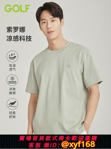 {保固一年 可打統編}GOLF高爾夫Jeans索羅娜涼感50支液氨新疆棉25夏季短袖T恤男女同款
