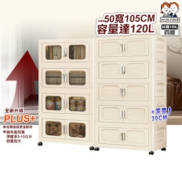 ANDYMAY2 50寬 120L 大櫻加深款雙開門折疊收納櫃-四層 AM-R600【收納箱 置物櫃 收納架】