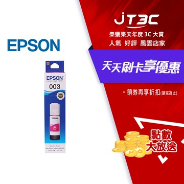 【1月加碼點數回饋6%】EPSON T00V300 原廠盒裝墨水 紅色