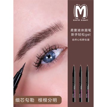 NYX BROW TINT PEN野生眉神器持久可畫下睫毛仿真防水液體水眉筆