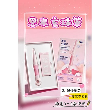 現貨 矯正筆 恩米玄珠筆 正姿筆 自動鉛筆 矯姿筆 握筆器 自動鉛筆 洞洞筆 加粗鉛筆 矯正握筆 左右手通用