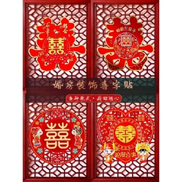 婚慶用品大全創意婚房裝飾布置婚禮喜子喜字貼紙結婚門貼大門雙喜