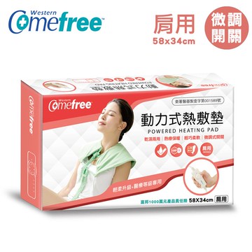 Comefree康芙麗 動力式熱敷墊 58x34cm 肩用_廠商直送