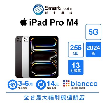 折300 | Apple iPad Pro M4 256GB 13吋 5G (2024) 二手機 中古機 福利品 創宇通訊