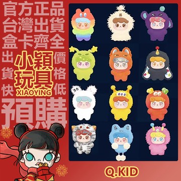 【小穎玩具】Q寶 電波俱樂部 系列 毛絨掛件 盲盒 盲抽 公仔 擺件 禮物 高能電波 失控電波 自由電波 愉悅電波