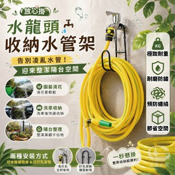 碳鋼 免打孔 水龍頭機能型收納水管架