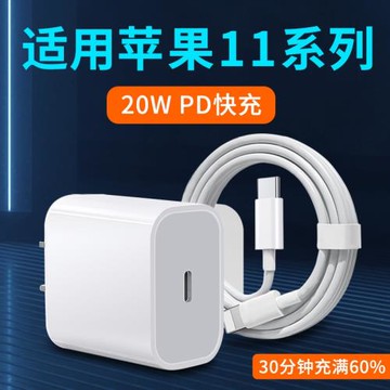 適用蘋果11充電器20W瓦PD快充頭套裝11ProMax充電頭iphone11手機充電插頭iphone11Pro閃充頭18W加長2米數據線