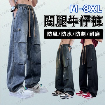 【台灣現貨🔥M-8XL大尺碼】美式牛仔褲 涼感牛仔褲男 吸濕排汗 喇叭褲 寬褲闊腿褲 寬鬆工作褲 闊腿褲 透氣長褲男裝