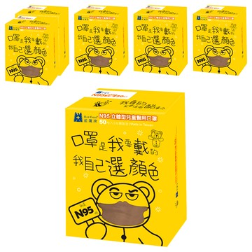 BLUE EAGLE 藍鷹牌 N95立體型兒童醫用口罩  栗鼠棕  50片  6盒