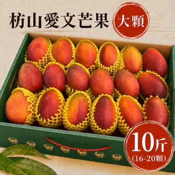 冷藏出貨-築地一番鮮-大顆｜枋山愛文芒果10斤｜16-20顆盒
