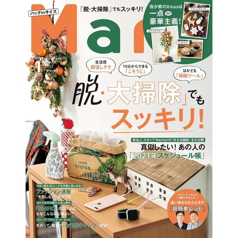 Mart(マート)バッグinサイズ 2021年1月号