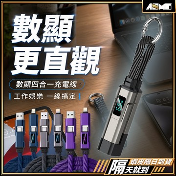 【PD快充高速傳輸】四合一充電線 充電線 蘋果充電線 快充線 現貨 傳輸線 手機充電線 安卓充電線 短充電線