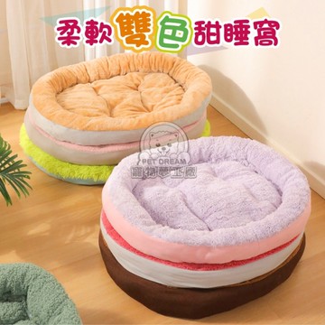 柔軟雙色甜睡窩 寵物睡窩 大圓窩 保暖窩 寵物床 舒眠窩 狗窩 貓窩 狗床 貓床 寵物睡墊 寵物窩