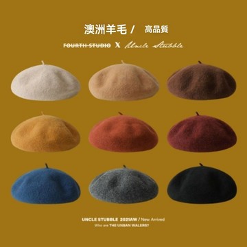 🔥臺灣出貨🔥高品質/澳洲羊毛貝雷帽不易起球韓版純色復古畫家帽子女生/版型好 高级赫本風 旅遊 戶外 秋冬季  羊毛 帽子