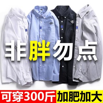 白襯衫男士長袖大碼襯衣加肥加大碼胖子商務寬松肥佬潮胖哥特大號