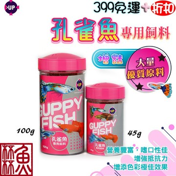《魚杯杯》🔔新北實體店鋪維修保固🔔雅柏/UP 孔雀魚專用飼料【小型魚飼料】鳳尾魚 養魚 水族 新手 入門 燈科 繁殖 風