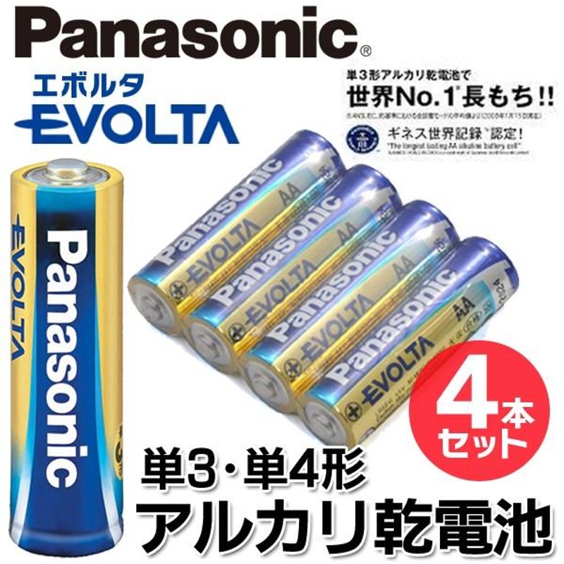 ギネス世界記録のパワー長もち!!】Panasonic パナソニック EVOLTA 単3