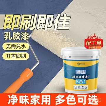 乳膠漆 家用室內墻壁塗料 墻麵油漆 無甲醛粉刷墻麵翻新麵漆 彩色水性白色油漆 防水乳膠漆 RGPS