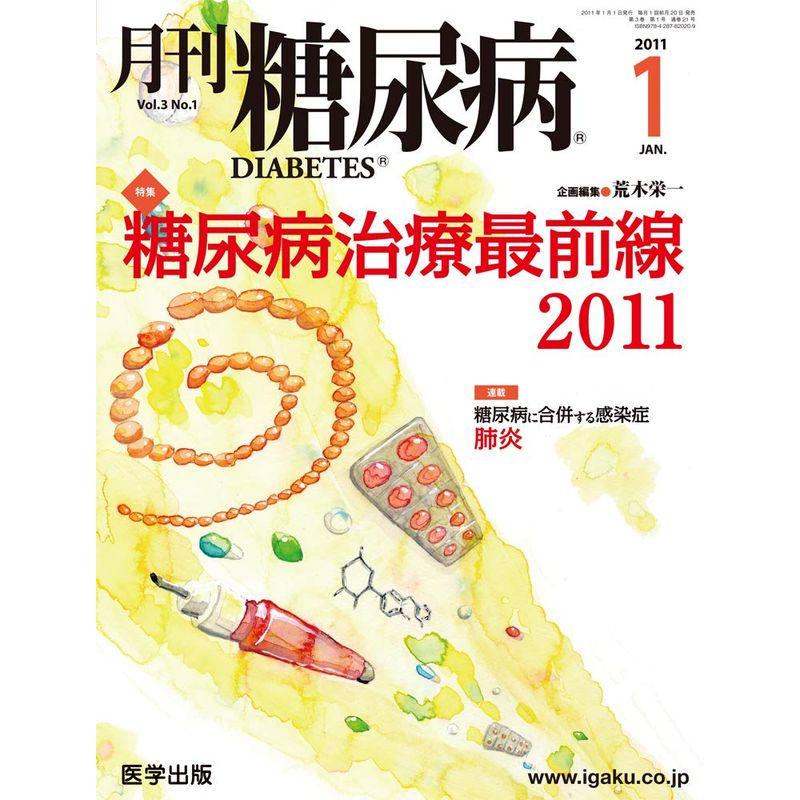 月刊糖尿病 Vol.3 No.1(2011 特集:糖尿病治療最前線2011