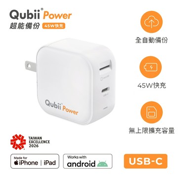 【Maktar】Qubii Power 超能備份｜45W 備份充電器 備份豆腐 充電器 充電頭 豆腐頭