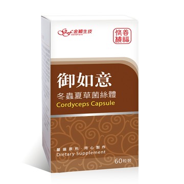 御如意 冬蟲夏草菌絲體膠囊(60粒)