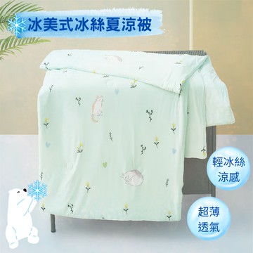 卓瑩冰美式冰絲夏涼被-喵喵樂園-150x200cm（可水洗/夏被/涼被/冷氣被/薄被/空調被）_廠商直送