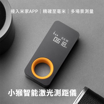 HOTO小猴 便攜式雷射測距儀 雷射測距儀 測距儀 雷射 測量工具 便攜 藍芽 測量 五金