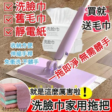 12h處理新北出買就送洗臉巾洗臉巾拖把 平面拖把 平面洗臉巾拖把 旋轉拖把 小拖把 免手洗拖把 免手洗平板拖把 拖地神器