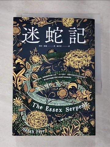 【書寶二手書T3／翻譯小說_RY4】迷蛇記：Apple TV+改編影集原著《艾塞克斯之蛇》_莎拉?派瑞,  聞若婷
