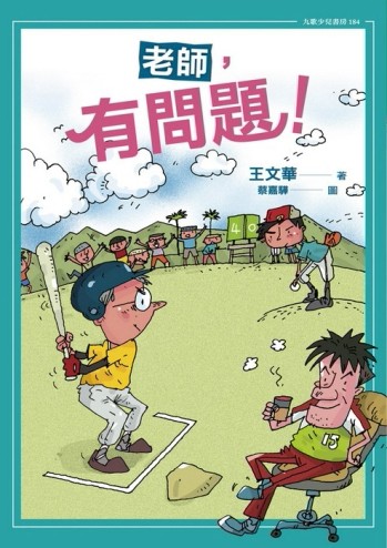 老師，有問題！[二手書_良好]