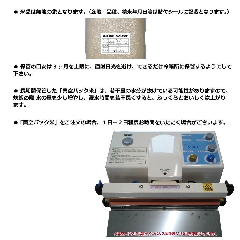 北海道産（当麻産）ほしのゆめ　15kg (５kg×３袋)　精米 籾貯蔵 真空パック対応　令和5年産　白米 お米  米