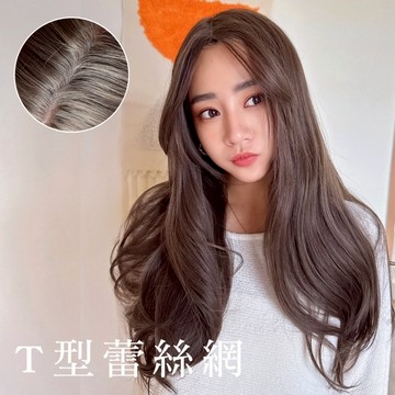 魔髮樂 全頂假髮 T型網 前額手織蕾絲 自然微捲髮  CSZ2011