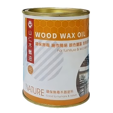 山仁 木蠟油 環保無毒 施工容易 顏色豐富 適用於傢俱及木製品  1罐