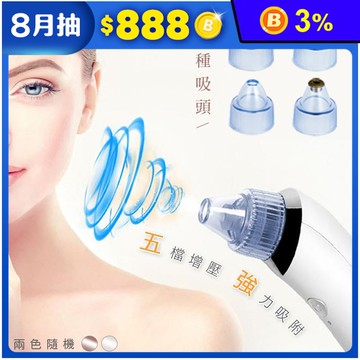 智能電動便吸粉刺清潔儀