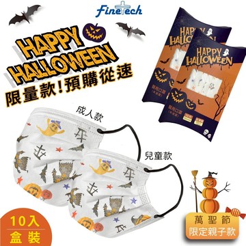 【5盒200元】成人及兒童 萬聖節 (10片精品裝) 南瓜 醫療口罩 親子口罩 醫用口罩 MD雙鋼印 台灣製